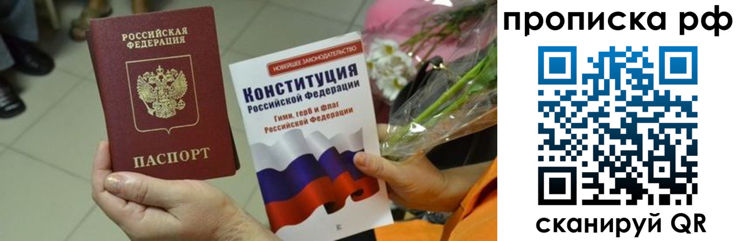 прописка ребенка в Высоковске